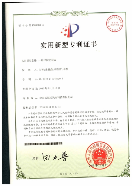 चीन TIENMIN Co.,LTD प्रमाणपत्र