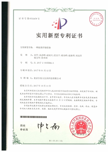 चीन TIENMIN Co.,LTD प्रमाणपत्र