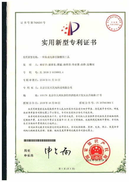 चीन TIENMIN Co.,LTD प्रमाणपत्र