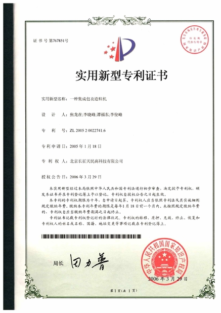 चीन TIENMIN Co.,LTD प्रमाणपत्र