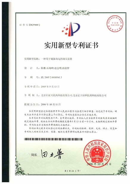 चीन TIENMIN Co.,LTD प्रमाणपत्र