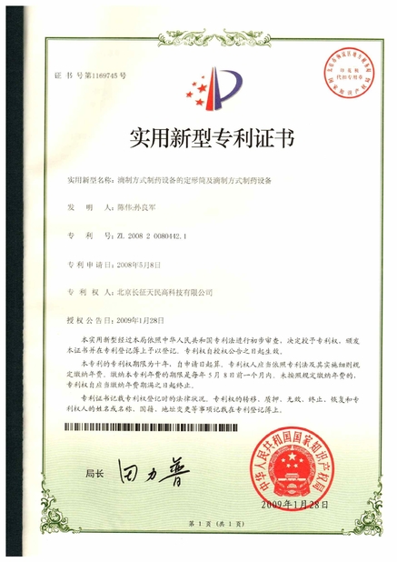 चीन TIENMIN Co.,LTD प्रमाणपत्र