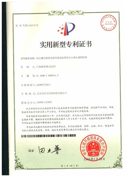 चीन TIENMIN Co.,LTD प्रमाणपत्र