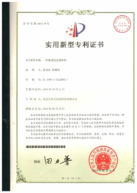 चीन TIENMIN Co.,LTD प्रमाणपत्र