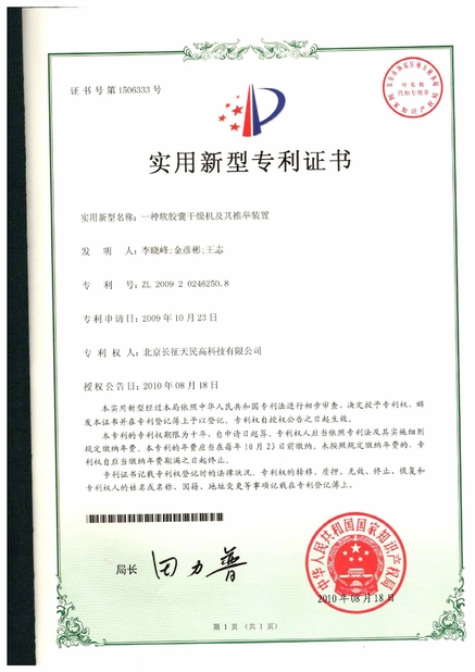 चीन TIENMIN Co.,LTD प्रमाणपत्र