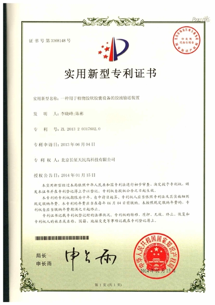 चीन TIENMIN Co.,LTD प्रमाणपत्र