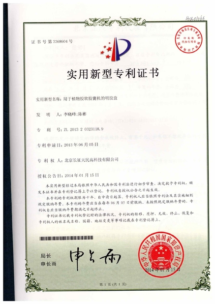 चीन TIENMIN Co.,LTD प्रमाणपत्र