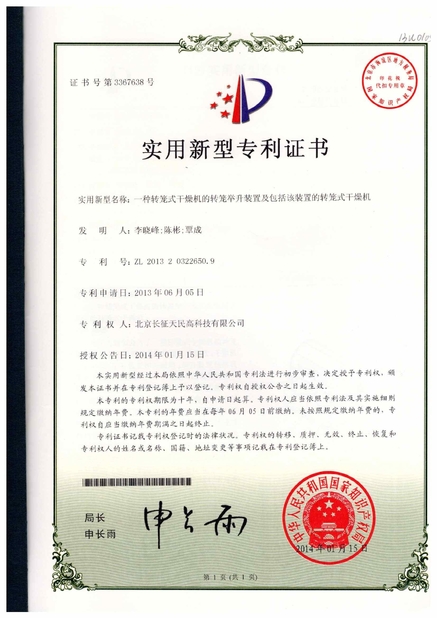चीन TIENMIN Co.,LTD प्रमाणपत्र