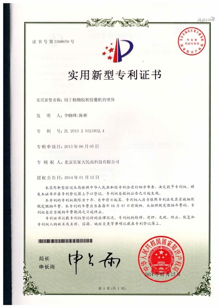 चीन TIENMIN Co.,LTD प्रमाणपत्र