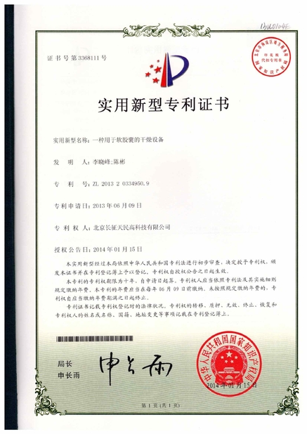 चीन TIENMIN Co.,LTD प्रमाणपत्र