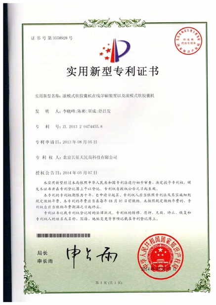 चीन TIENMIN Co.,LTD प्रमाणपत्र