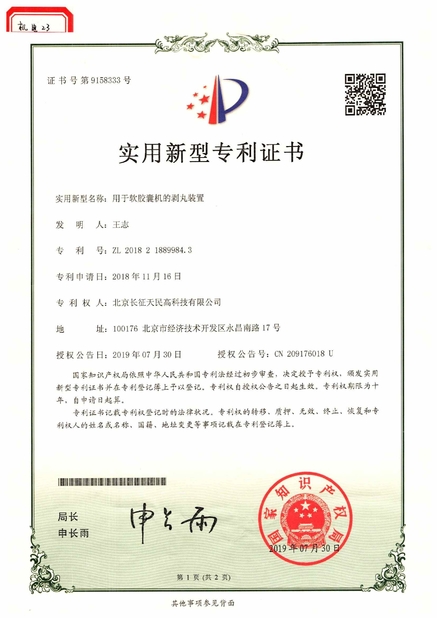 चीन TIENMIN Co.,LTD प्रमाणपत्र