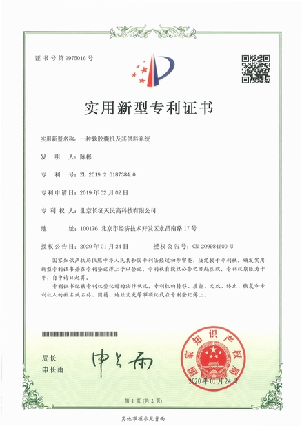 चीन TIENMIN Co.,LTD प्रमाणपत्र