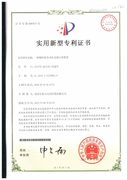 चीन TIENMIN Co.,LTD प्रमाणपत्र