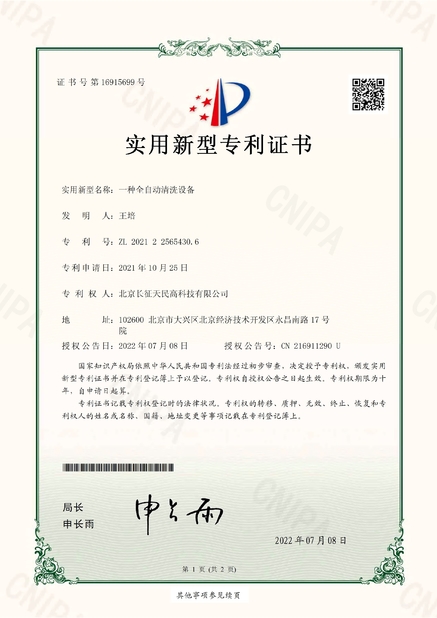चीन TIENMIN Co.,LTD प्रमाणपत्र